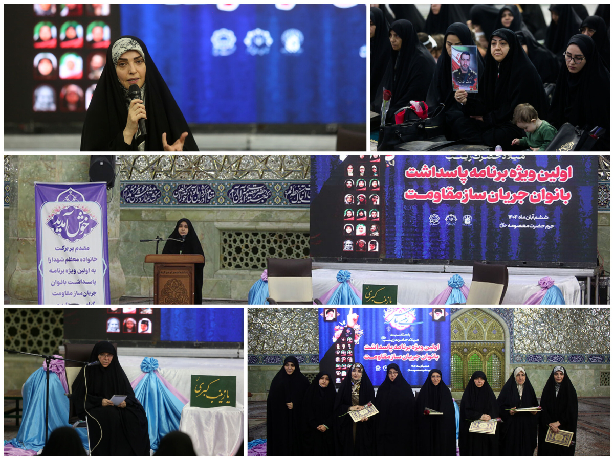 شهرداری قم میزبان پاسداشت بانوان جریان‌ساز مقاومت شد